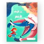 قصة ذات الرداء الأحمر