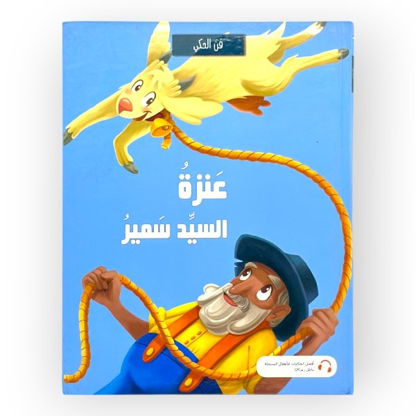 unnamed-file-738 عنزة السيد سمير