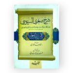 شرح صغرى السنوسي