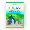 حكاية الحمار والديك والقطة والكلب