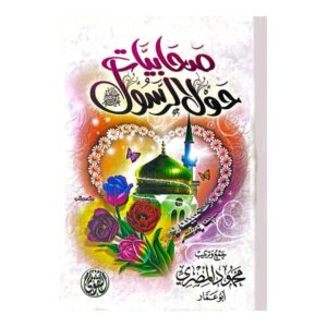 صحابيات حول الرسول