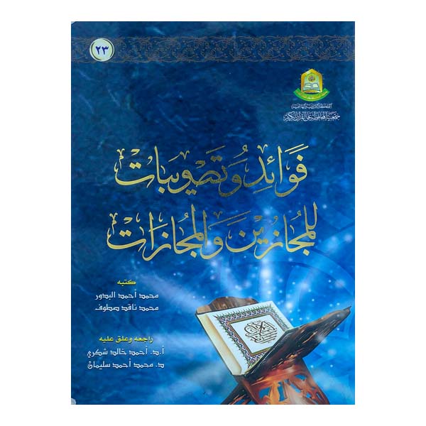 unnamed-file-83 فوائد وتصويبات