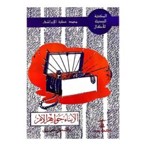 كتب الأبناء جواهر الأم