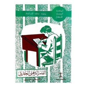 كتاب القلم الذهبي الجديد