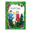 كتاب المكتبة الحديثة للأطفال