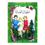 كتاب المكتبة الحديثة للأطفال