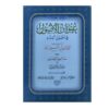 عنوان الأصول في أصول الفقه