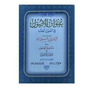 عنوان الأصول في أصول الفقه
