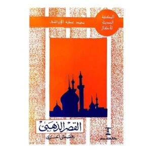 القصر الذهبي