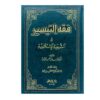 فقه التيسير