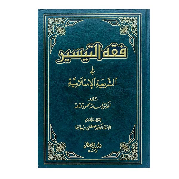 unnamed-file-89 فقه التيسير