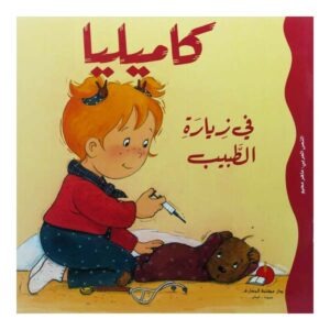 كاميليا في زيارة الطبيب