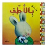 عندما أشعر باللطف