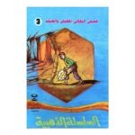 السلسلة الذهبية