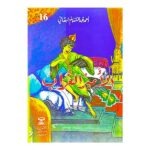 الأمير الغراب