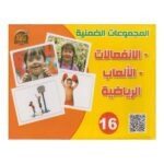 المجموعات الضمنية 16