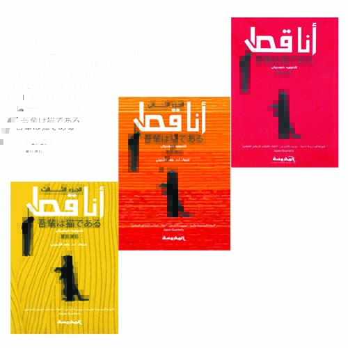 1__3-1 رواية أنا قط 3 أجزاء كاملة