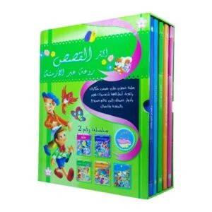 مجموعة أكثر القصص روعة عبر الأزمنة سلسلة رقم 2 - Image 1