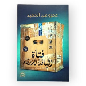 فتاة الياقة الزرقاء