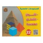 المجموعات الضمنية 22