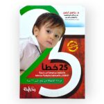 كتاب 25 خطأ