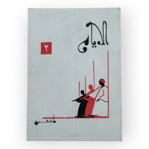 تحميل كتاب الأيام 2