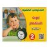 المجموعات الضمنية 2