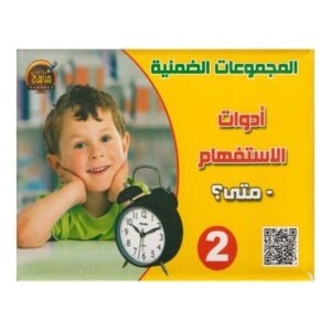 المجموعات الضمنية 2
