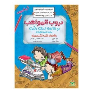 دروب المواهب
