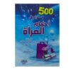 كتاب 500 جواب في أحكام المرأة