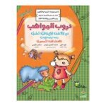 دروب المواهب