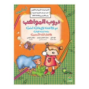 دروب المواهب