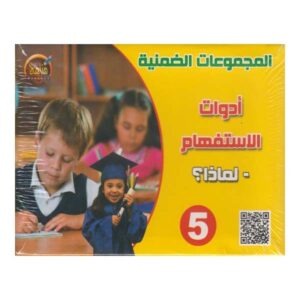 المجموعات الضمنية 5