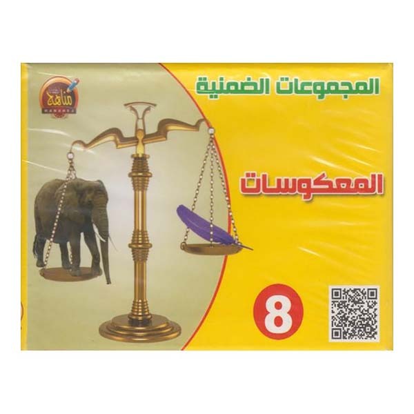 8-3 المجموعات الضمنية 8