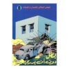 بطل دون أن يدري