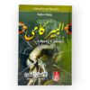 الإنسان المتمرد