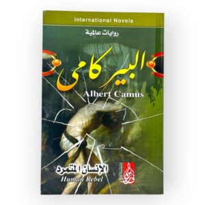 الإنسان المتمرد