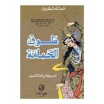 طوق الحمام