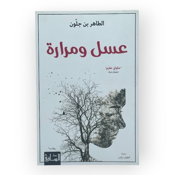 unnamed-file-1118 عسل ومرارة