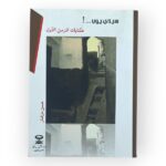 جوزي ريسو ديريتيني