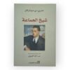 شيخ الجماعة