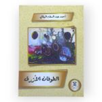 الطوفان الأزرق