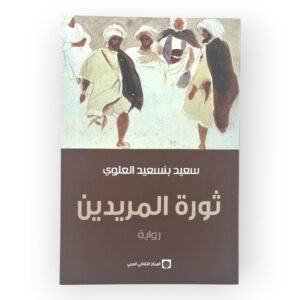 ثورة المريدين