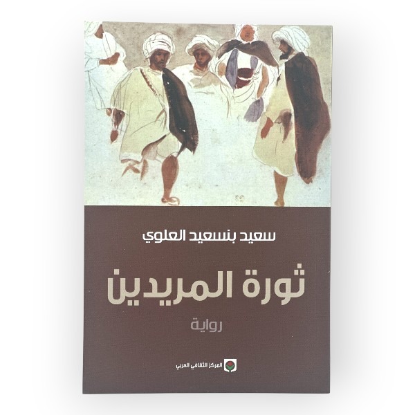 unnamed-file-1150 ثورة المريدين