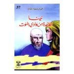 نينا العائدة من وادي الموت