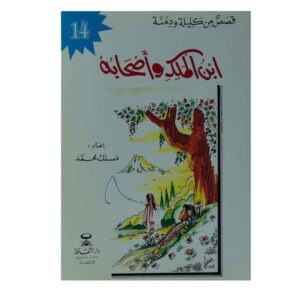 ابن الملك وأصحابه - Image 1
