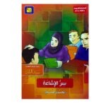 سر الإشاعة