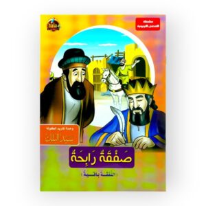 صفقة رابحة