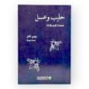 حليب وعسل