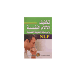 تخفيف الآلام النفسية